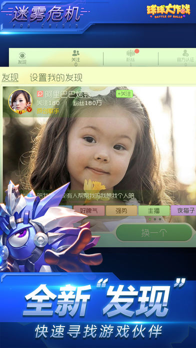 球球大作战