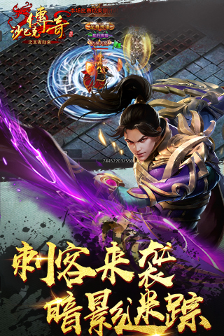 沙巴克传奇之王者归来