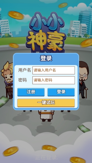 小小神豪