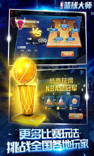 NBA篮球大师