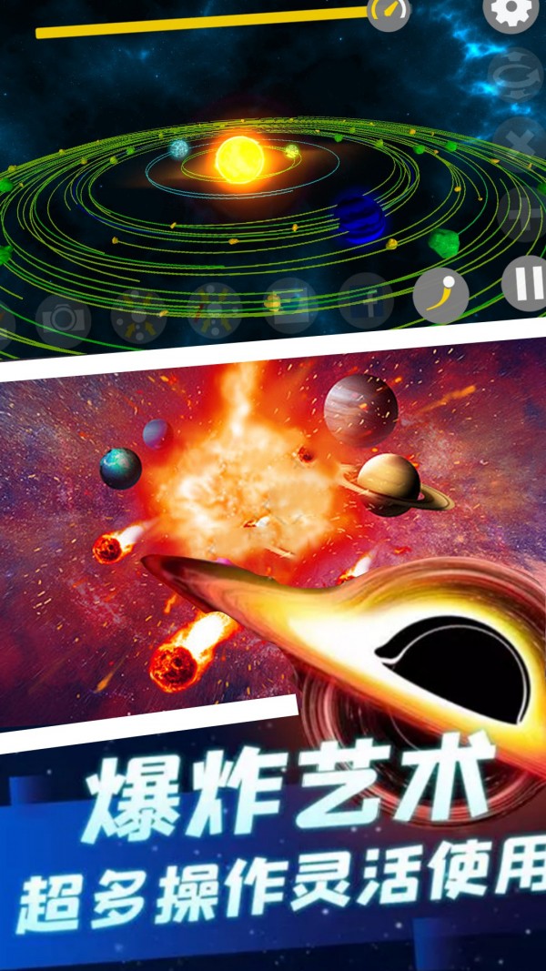 星球爆炸