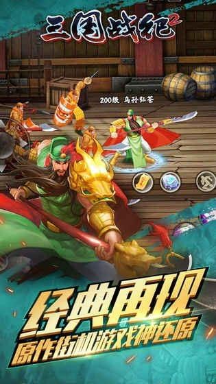 三国战纪
