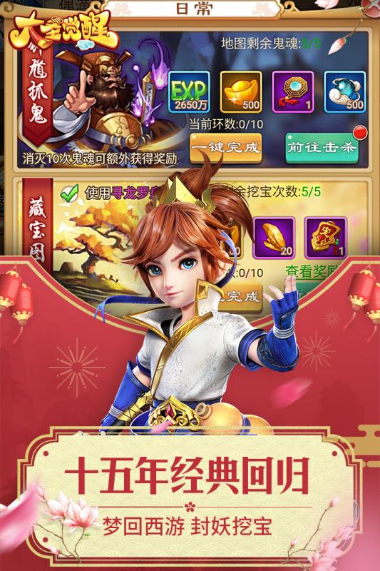 大圣觉醒