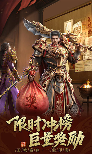 王城英雄