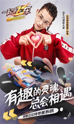 一起来飞车
