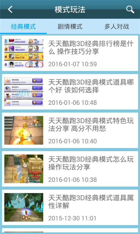 天天酷跑