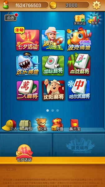 波克棋牌