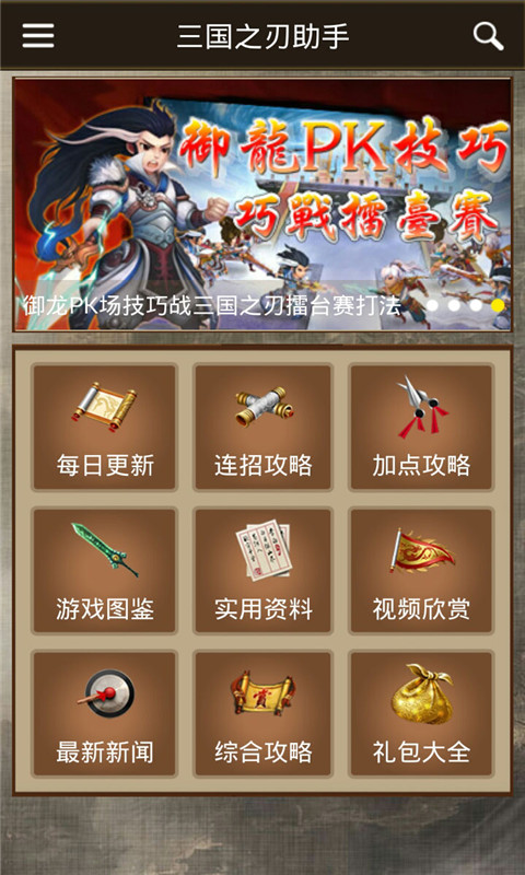 三国之刃