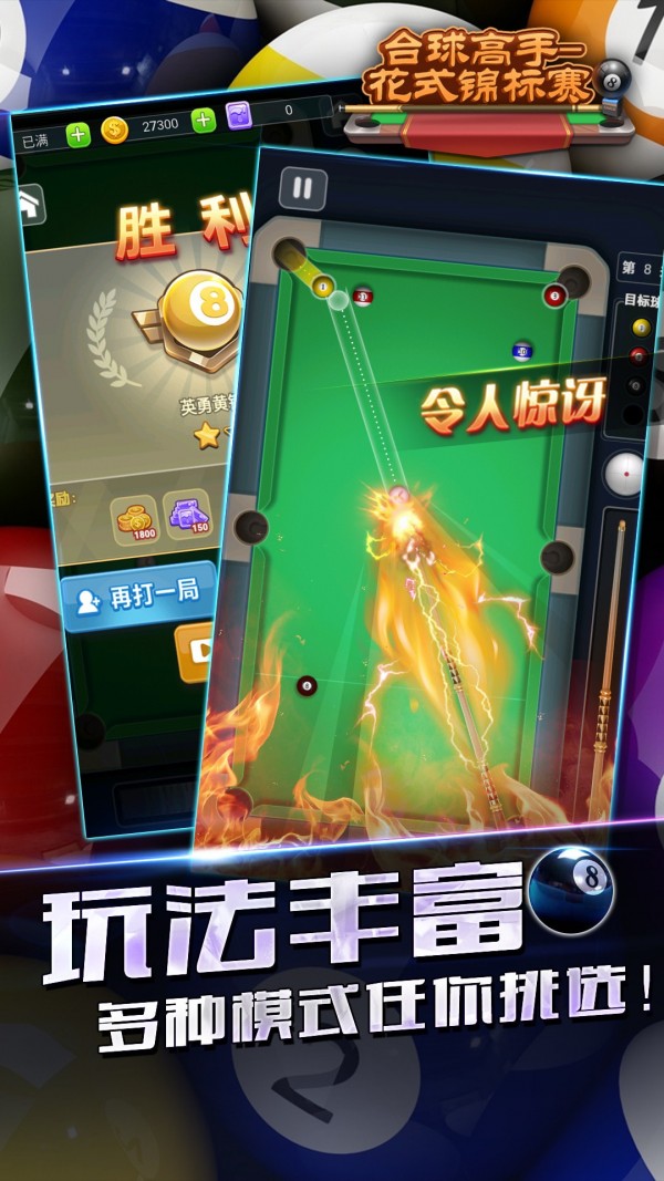 台球高手