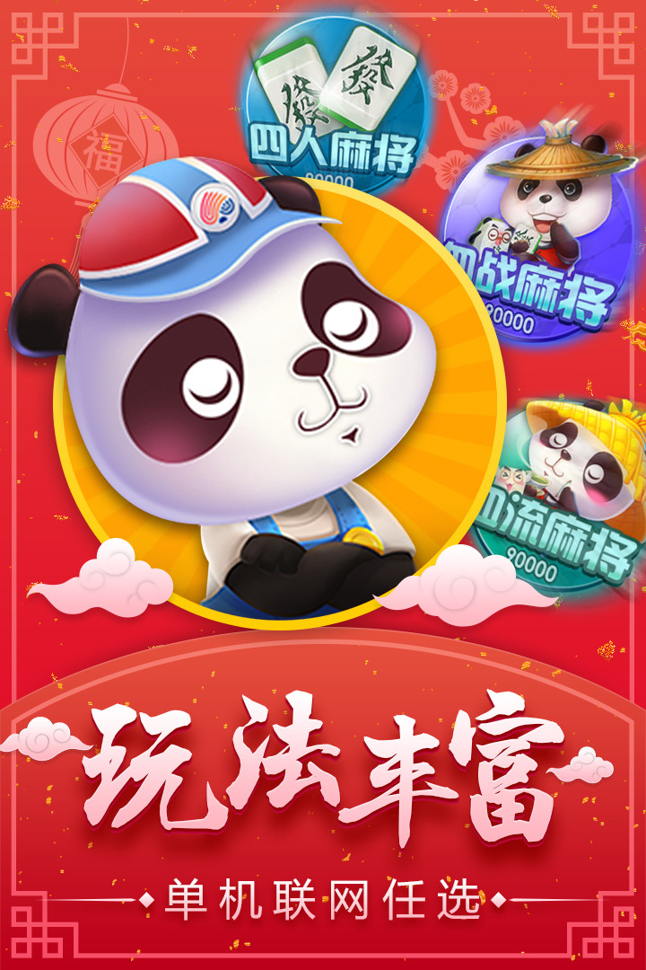 四人麻将