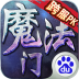 魔法门