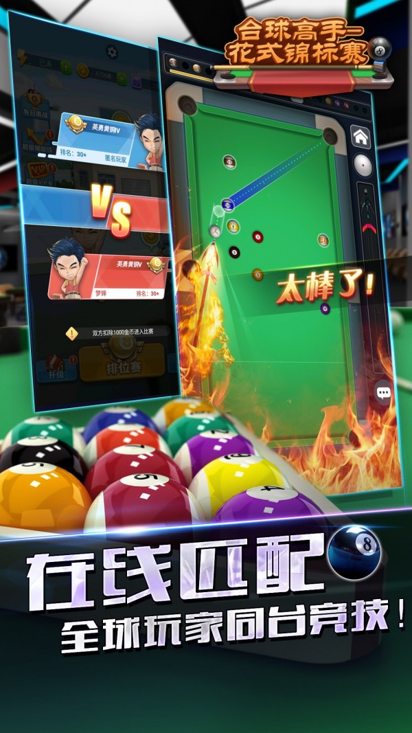 台球高手