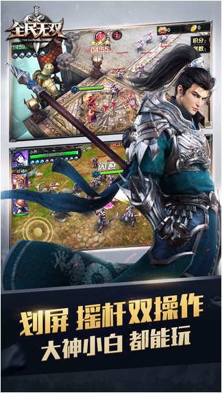 全民无双