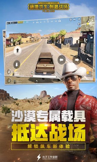 绝地求生刺激战场