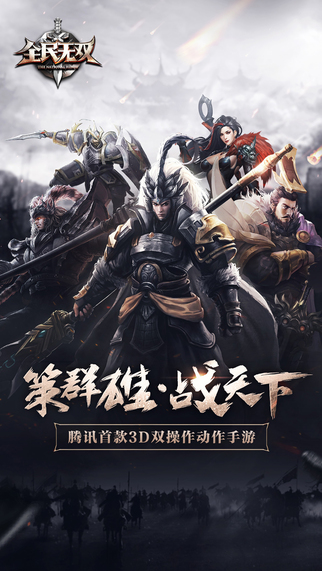 全民无双