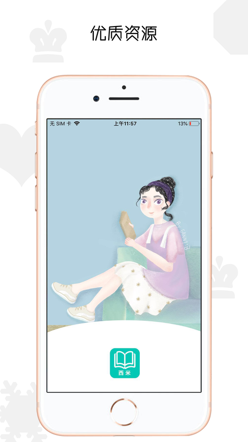 西米