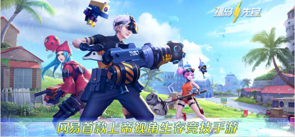 孤岛先锋