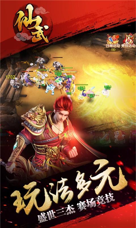 仙武