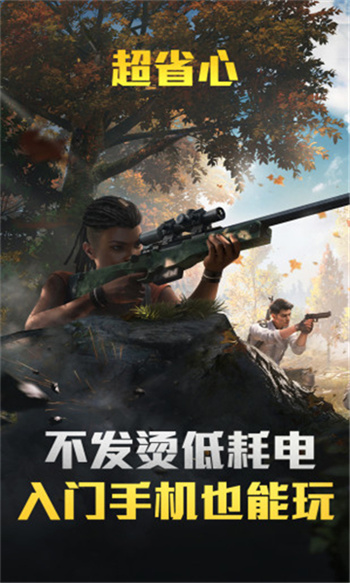 和平精英