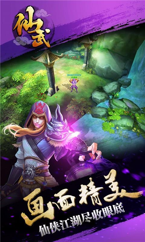 仙武
