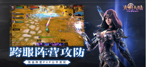 光明大陆