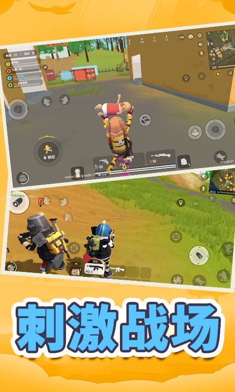 全民吃鸡