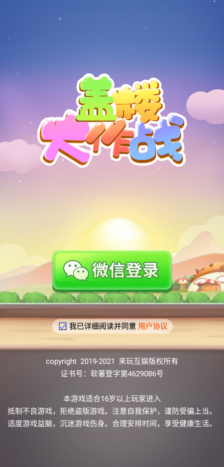 盖楼