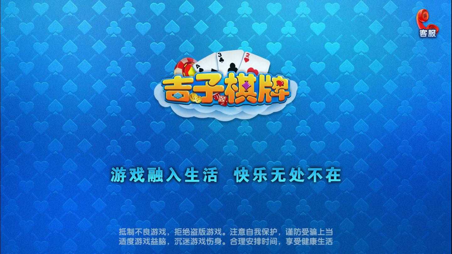 吉子棋牌2023官方版fxzls-Android-1.2