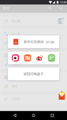 闪电盒子app手机版