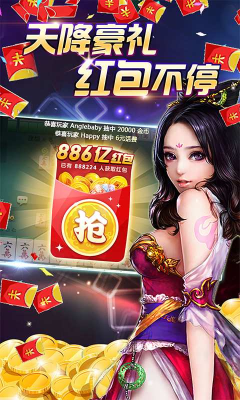 随州麻将