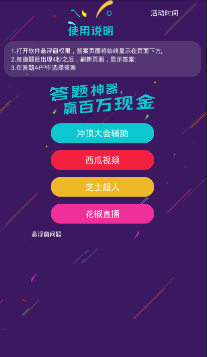 百万英雄