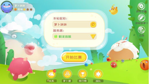 翻滚球球