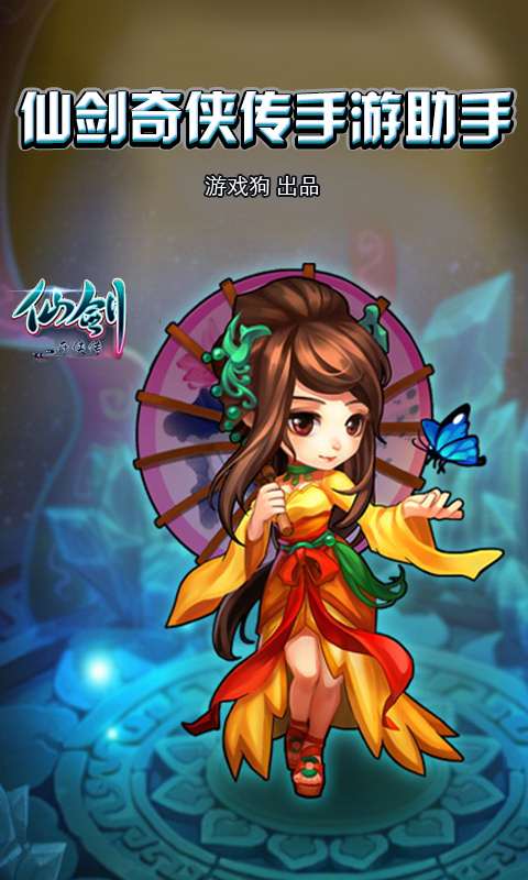 仙剑