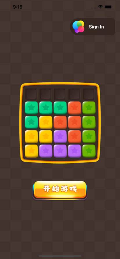俄罗斯经典方块