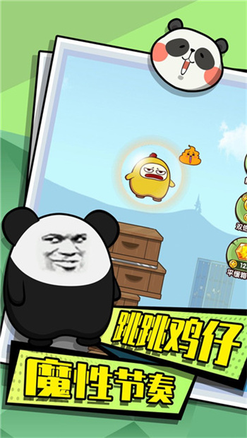 跳跳