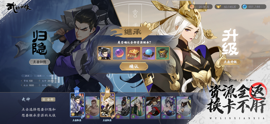 武林闲侠