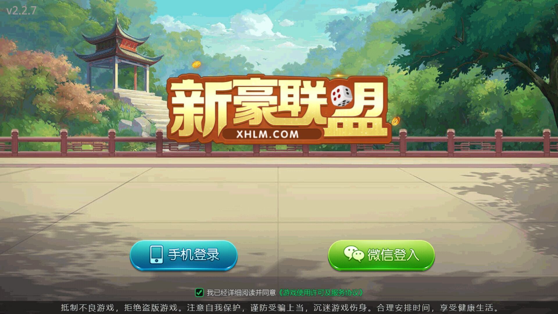 新豪联盟官方版app