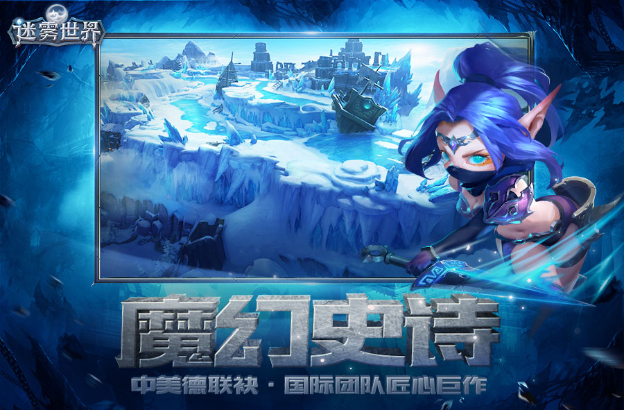 迷雾世界
