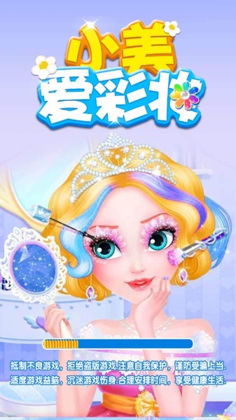 小美爱彩妆