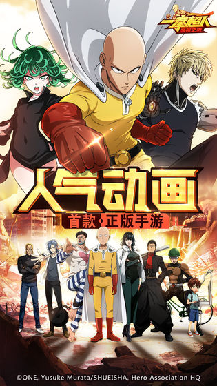 一拳超人