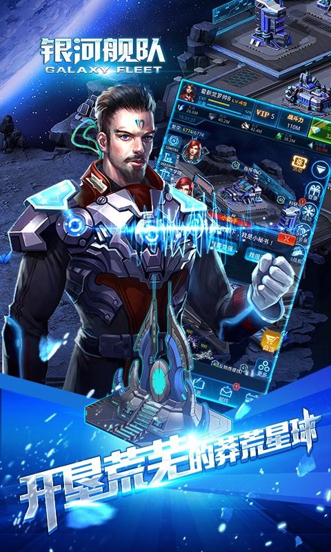 银河舰队