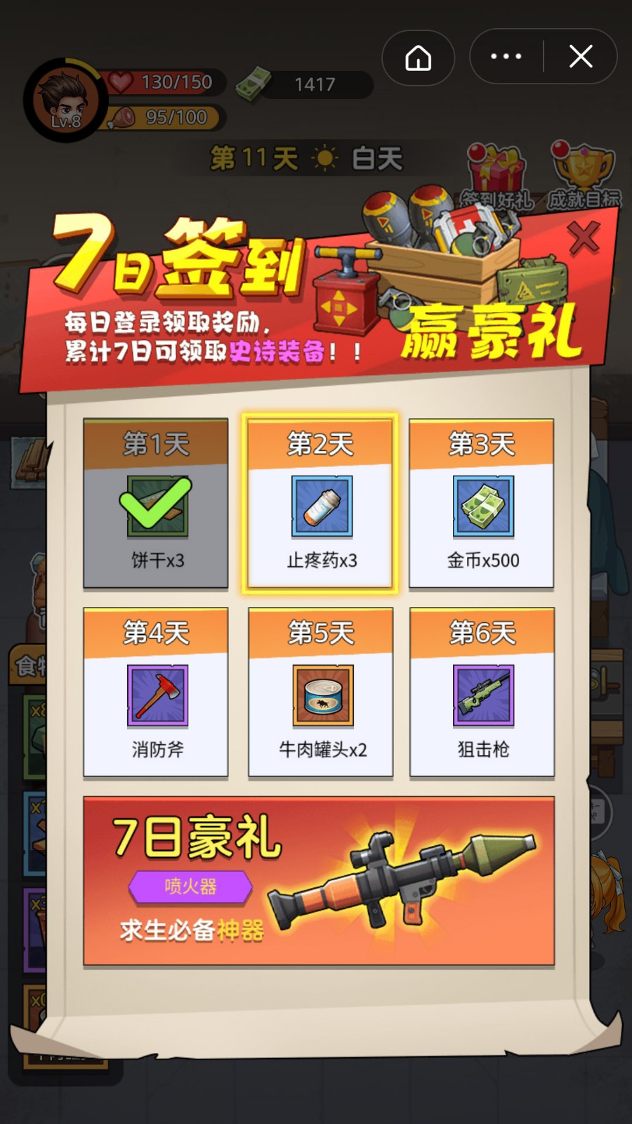 末日求生