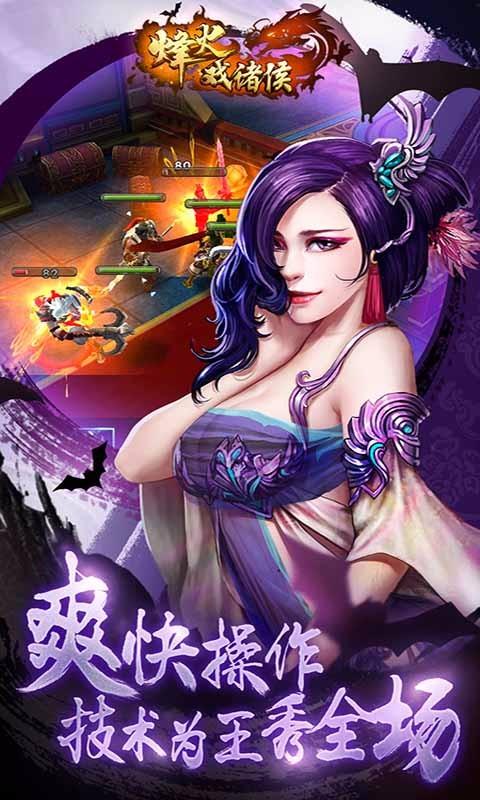 烽火戏诸侯