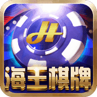 海王2棋牌app游戏大厅