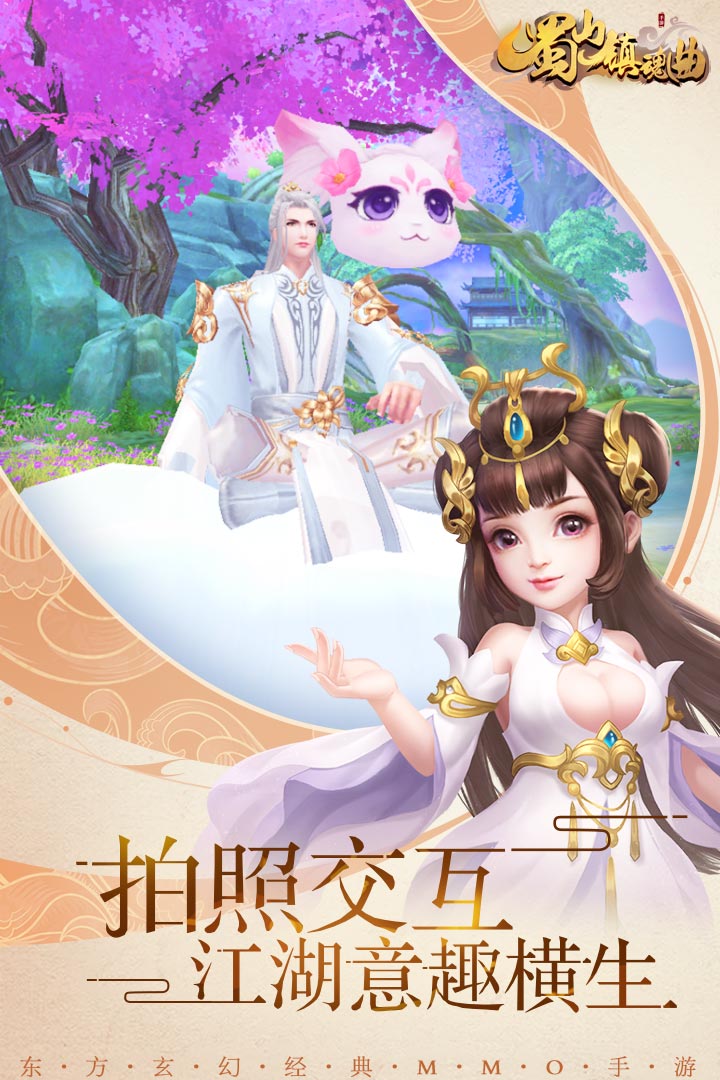蜀山镇魂曲