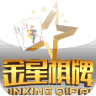金星棋牌