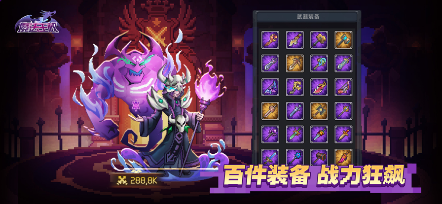 魔法王权