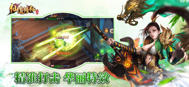 仙道修仙世界
