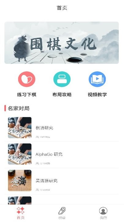 围棋