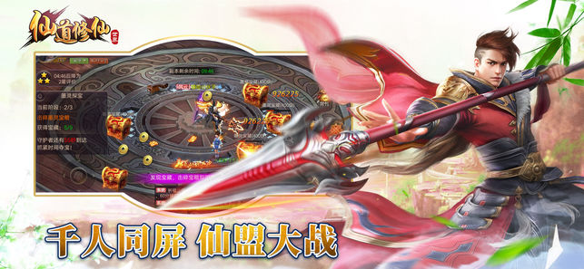 仙道修仙世界